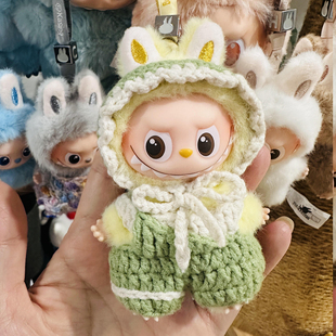 泡泡玛特四代Labubu拉布布挂饰手工diy娃衣材料包钩织背带裤服饰