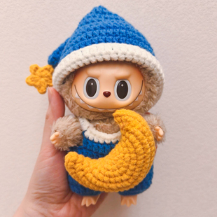 17cm泡泡玛特Labubu拉布布娃衣材料包星月套装睡衣玩偶服饰着替