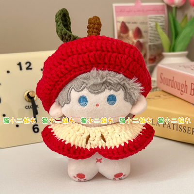 10cm棉花娃娃正常体海星体玩偶小苹果披风套装娃衣材料包成品diy