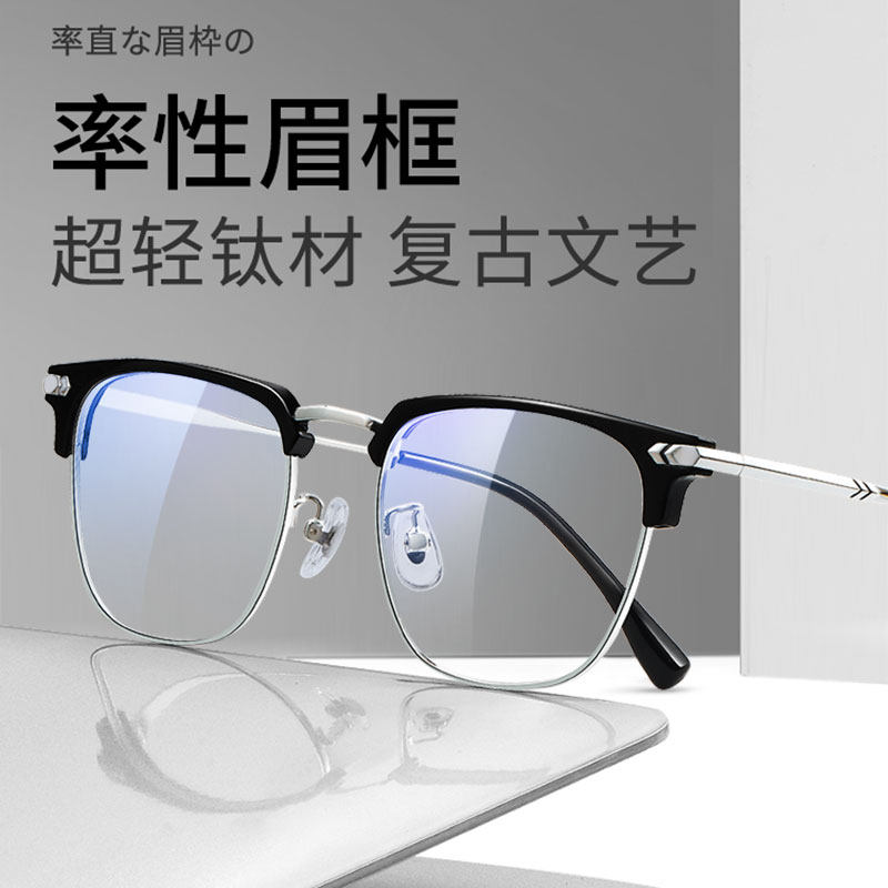 超轻纯钛半框眼镜男款近视可配度数镜片痞帅防蓝光大框眼睛框架女