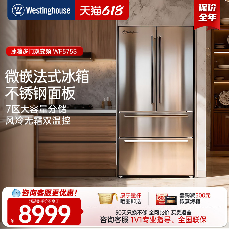 西屋575L法式四开门超薄嵌入冰箱多门双变频风冷无霜冷冻冷藏净味