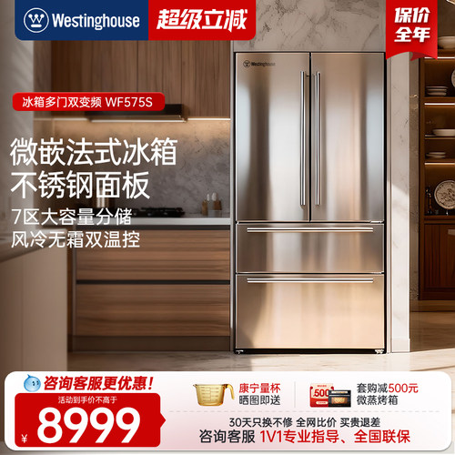 西屋575法式四开门风冷冰箱超薄