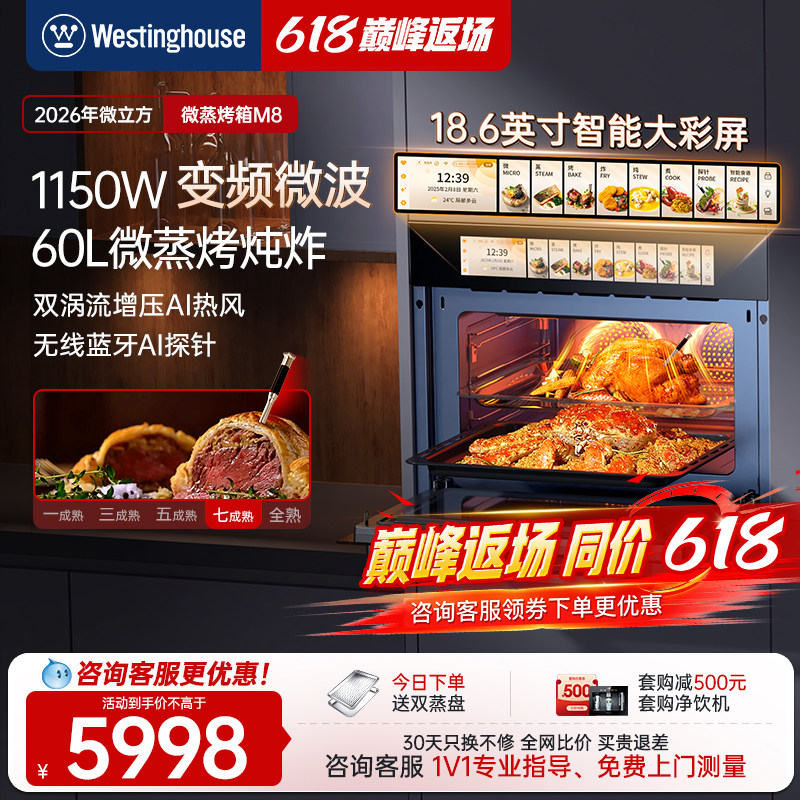 【新品】西屋微立方M8微蒸烤炸炖一体机嵌入式微蒸烤箱家用变频微