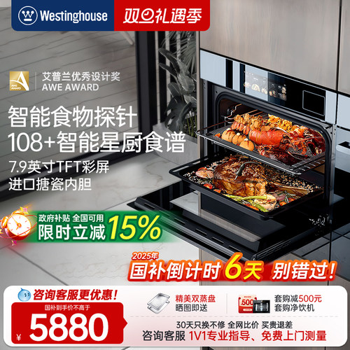 西屋嵌入式蒸烤一体机