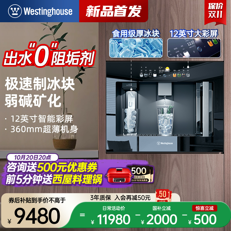 西屋新品Q8S制冰块冷热净水机