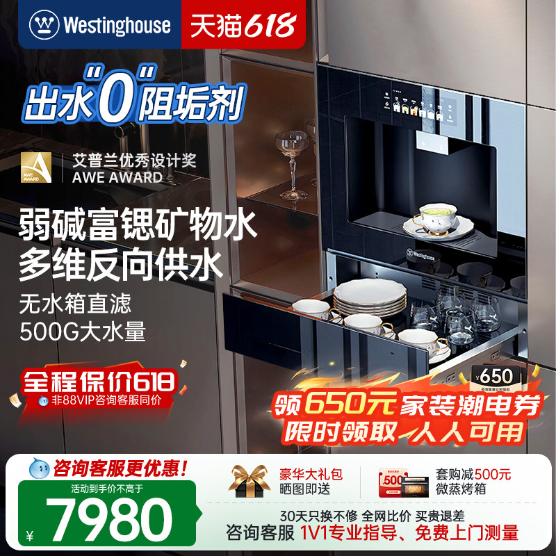 [政府补贴]西屋Q6S嵌入式直饮水机净饮机0阻垢剂冷热家用净水器