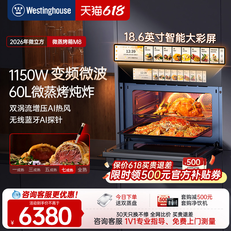 【新品】西屋微立方M8微蒸烤炸炖一体机嵌入式微蒸烤箱家用变频微