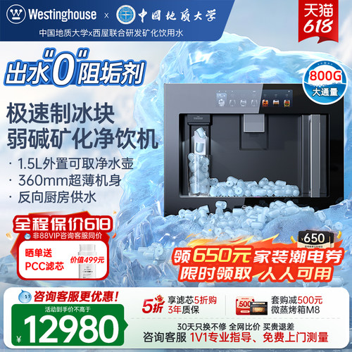 [新升级二代]西屋Q8ice嵌入式净饮机0阻垢剂冷热家用制冰块直饮机