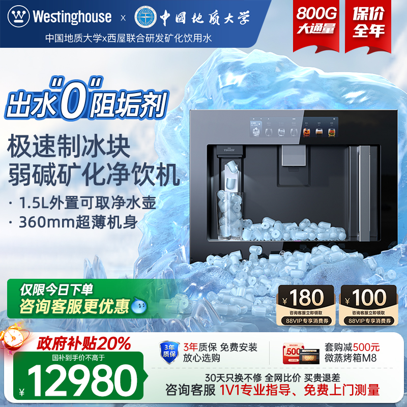 补贴20%！西屋制冰块净饮机Q8ice