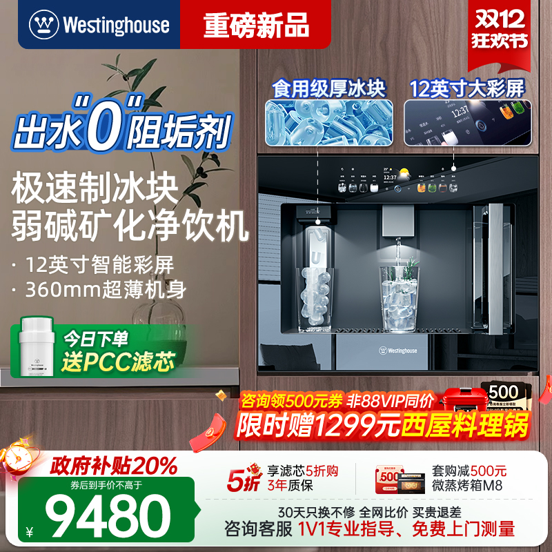 西屋新品Q8S制冰块冷热净水机