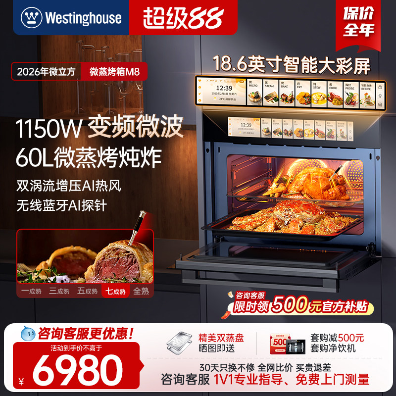 【新品】西屋微立方M8微蒸烤炸炖一体机嵌入式微蒸烤箱家用变频微