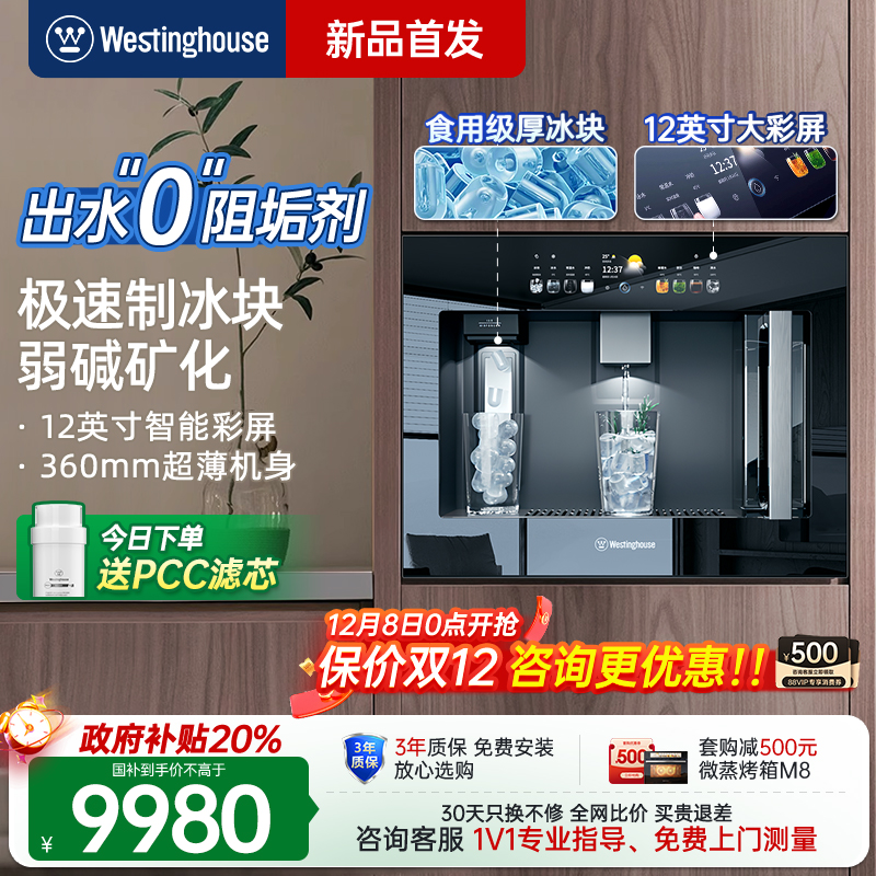 西屋新品Q8S制冰块冷热净水机