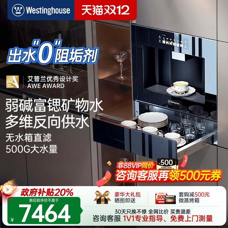 [政府补贴]西屋Q6S嵌入式直饮水机净饮机0阻垢剂冷热家用净水器