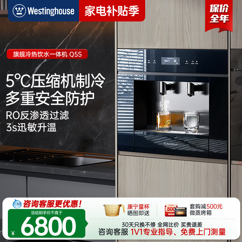 美国西屋Q5S嵌入式直饮水机家用直饮冷热一体机管线机饮水机,厨房电器,嵌入式净水器,淘宝优惠券,粉丝福利购,淘宝优惠卷