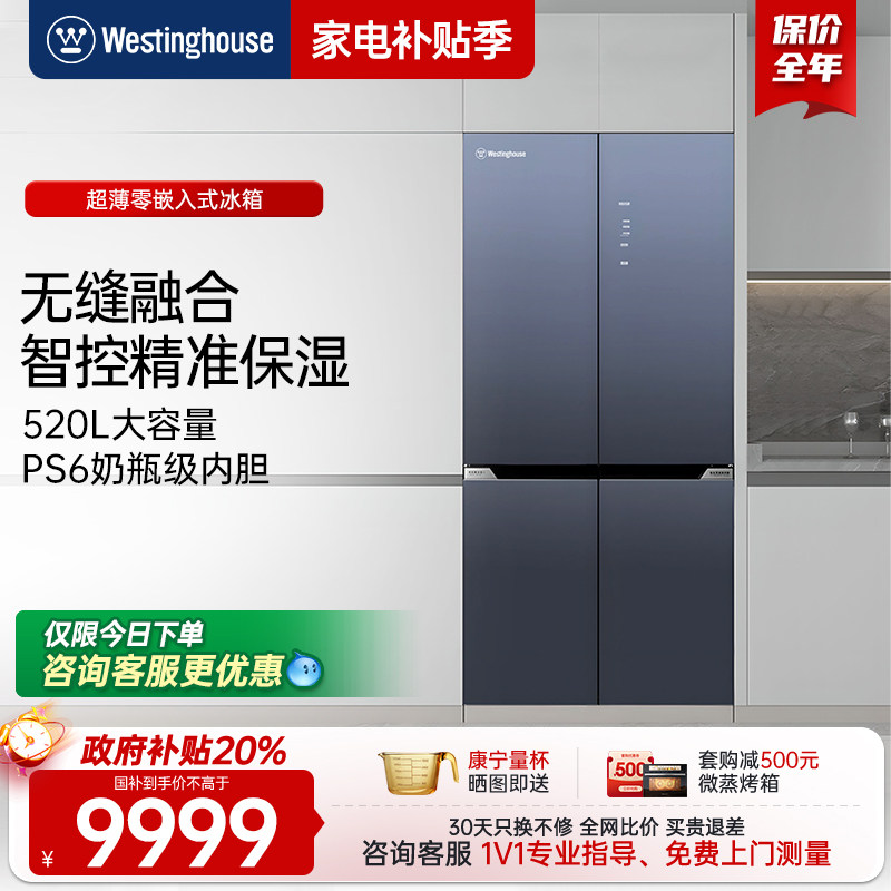 西屋嵌入式风冷冰箱超薄款