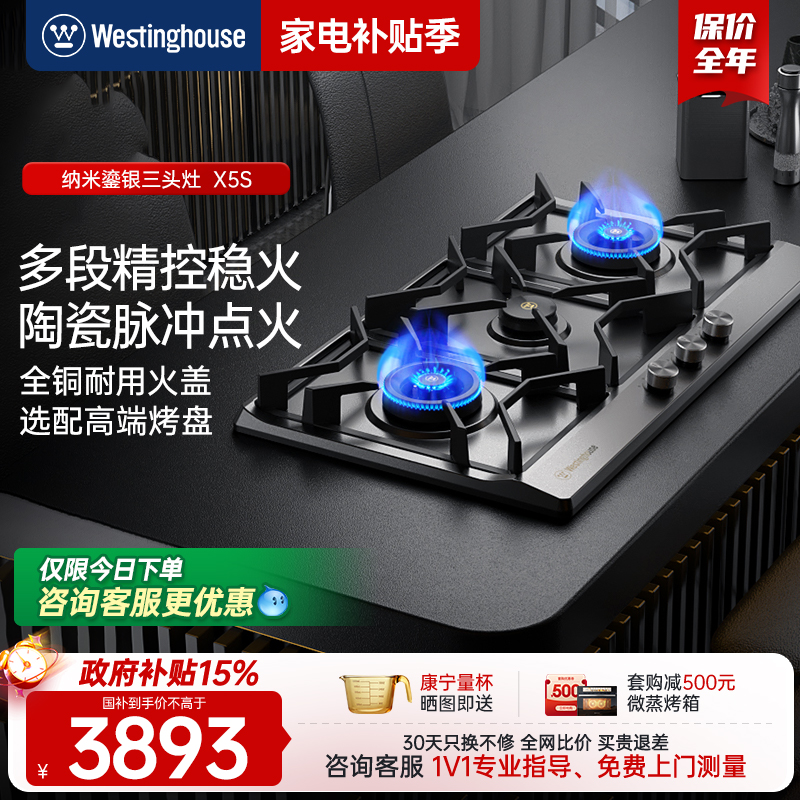 西屋家用燃气灶三头天然气灶X5S