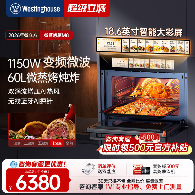 【新品】西屋微立方M8微蒸烤炸炖一体机嵌入式微蒸烤箱家用变频微