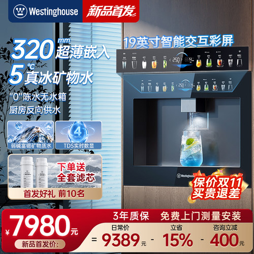 [新品首发]西屋嵌入式直饮机Q12家用净水器加热制冷一体RO反渗透