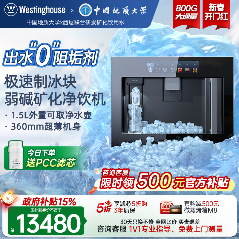 [政府补贴]西屋Q8ice嵌入式净饮机0阻垢剂冷热家用制冰块直饮机,厨房电器,嵌入式净水器,淘宝优惠券,粉丝福利购,淘宝优惠卷