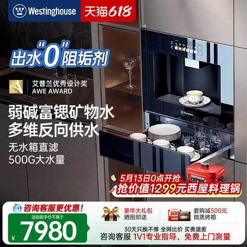 [政府补贴]西屋Q6S嵌入式直饮水机净饮机0阻垢剂冷热家用净水器