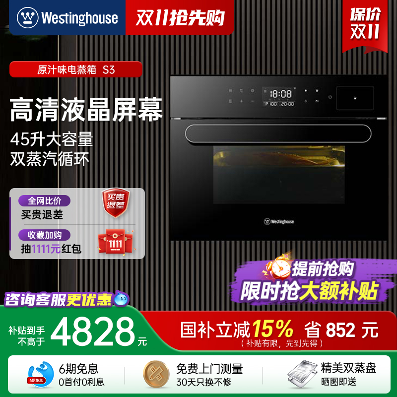 美国西屋嵌入式家用电蒸箱S3