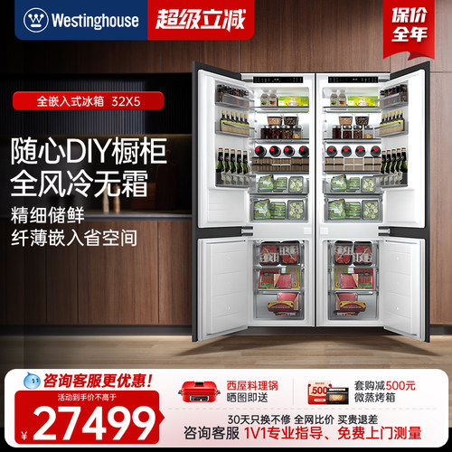 西屋嵌入式冰箱风冷无霜零嵌