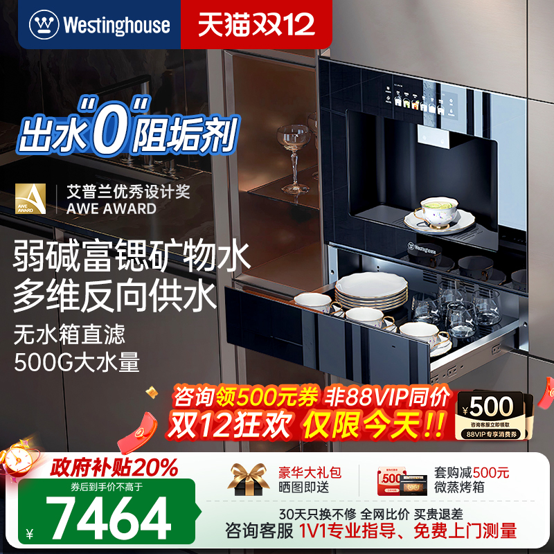 [政府补贴]西屋Q6S嵌入式直饮水机净饮机0阻垢剂冷热家用净水器