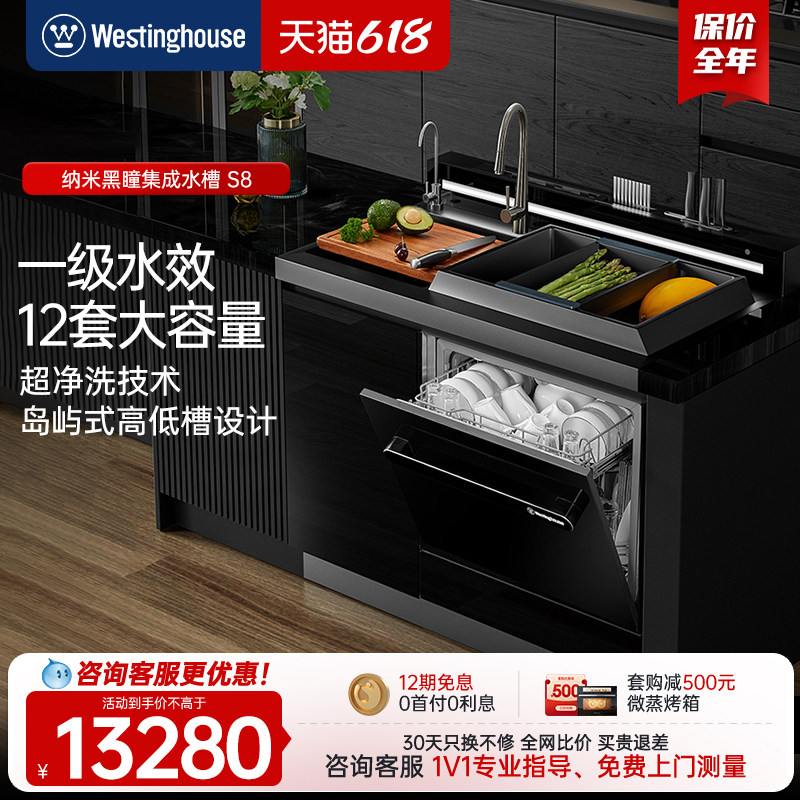 西屋S8净洗中心集成水槽洗碗机一体式手工槽智能消毒厨下净水器