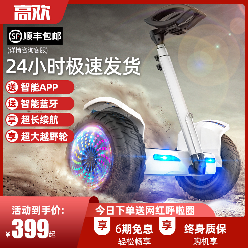 高欢旗舰店电动自平衡车双轮儿童