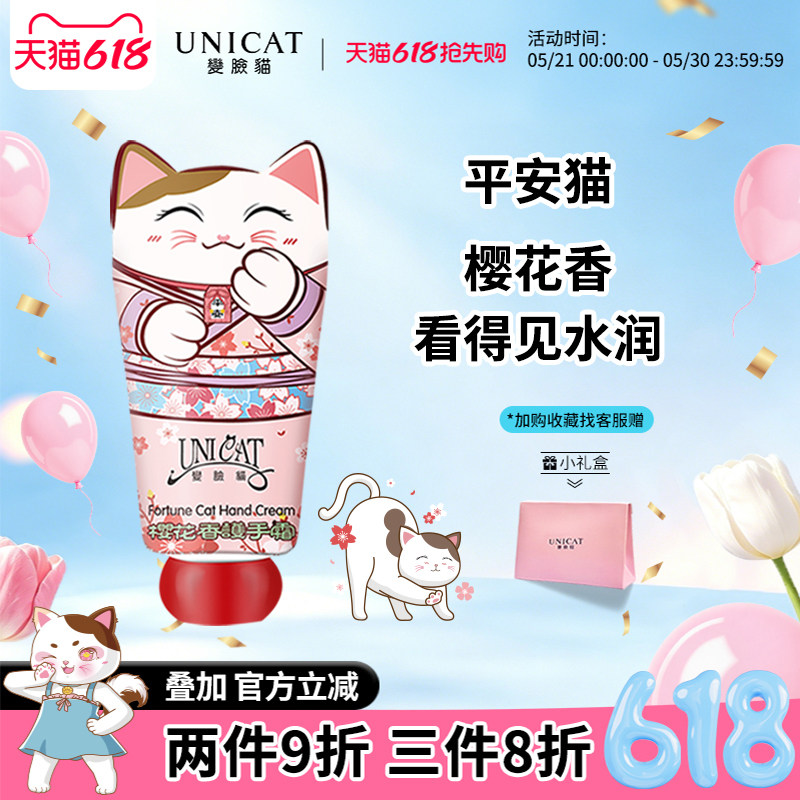 台湾省进口变脸猫樱花护手霜女长效滋润保湿补水小支便携一抹爆水