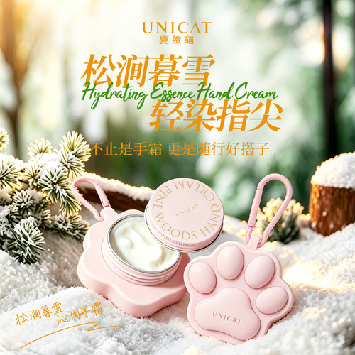 松涧暮雪猫爪护手霜盒装滋润保湿