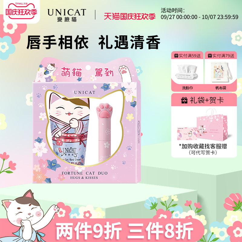 变脸猫润唇膏护手霜礼盒