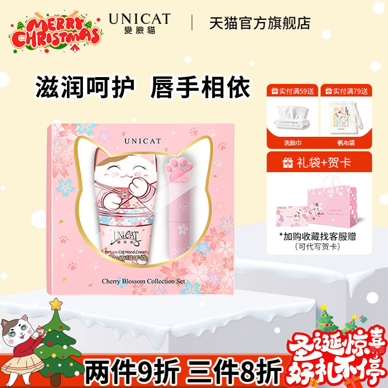 变脸猫护手霜唇膏礼盒女保湿