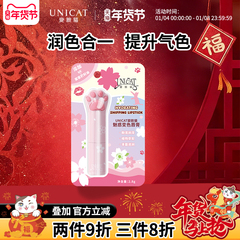unicat变脸猫魅惑猫爪变色润唇膏女秋冬保湿滋润补水唇部护理