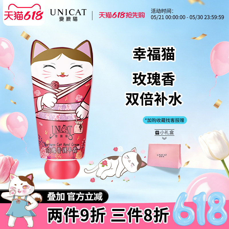 台湾省进口变脸猫玫瑰香护手霜女滋润补水长效保湿便携小巧香氛