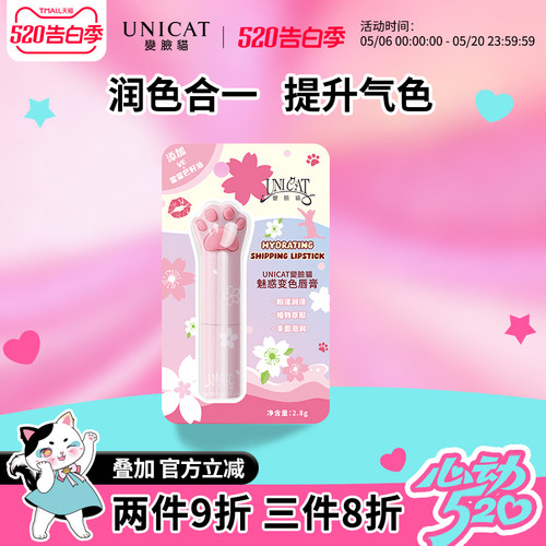 变脸猫滋润保湿魅惑变色润唇膏