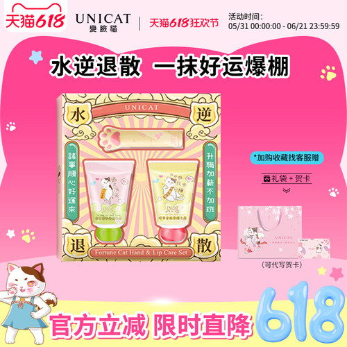 变脸猫水逆退散护手霜礼盒套装