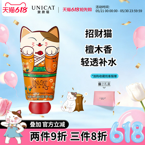 unicat变脸猫滋润护手霜