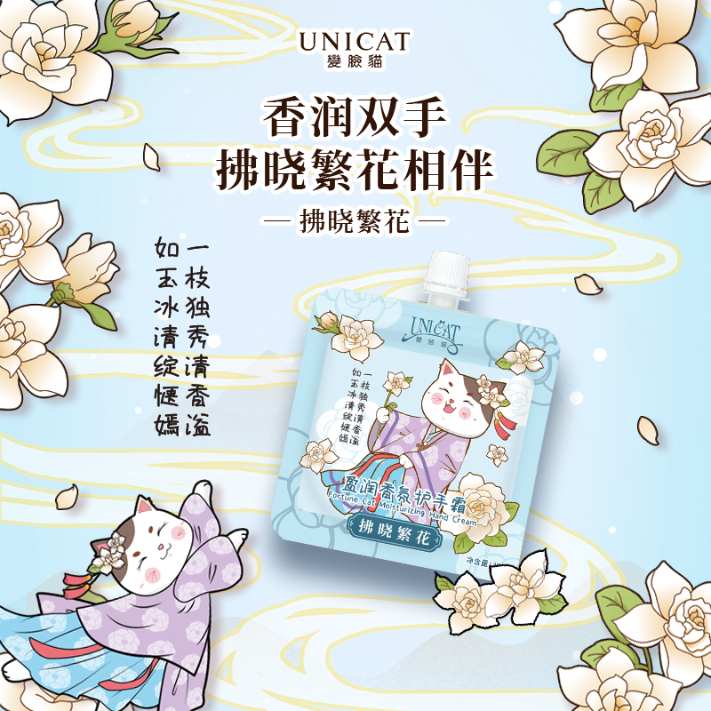 变脸猫拂晓繁花护手霜
