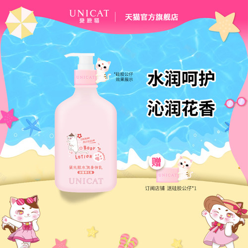 变脸猫滋润保湿樱花身体乳