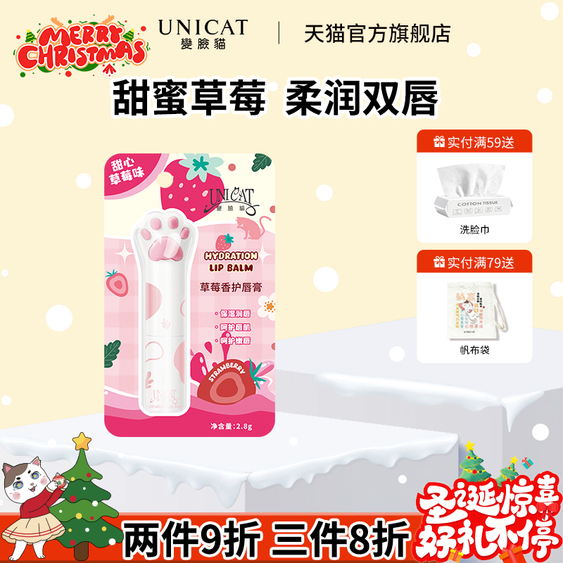 变脸猫猫爪草莓香润唇膏