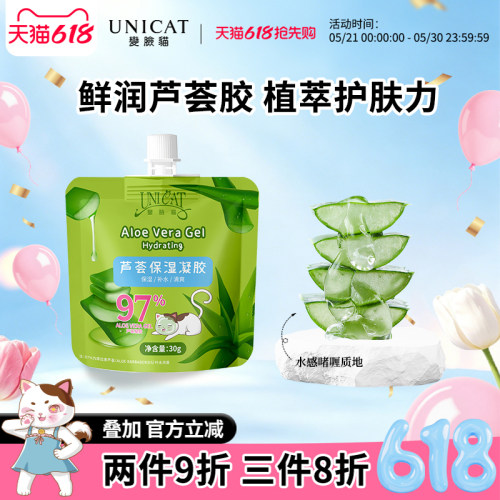 变脸猫晒后修护补水保湿芦荟凝胶