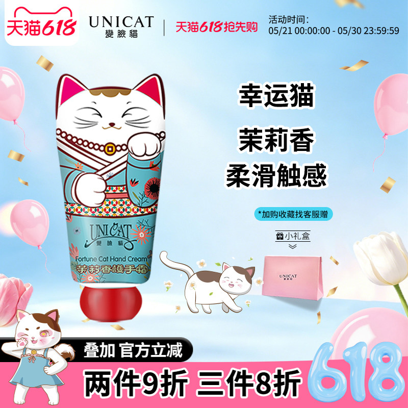 台湾省变脸猫茉莉护手霜女滋润清爽不油腻保湿补水小支随身便携