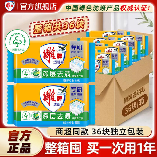 雕牌透明皂252g*36大块