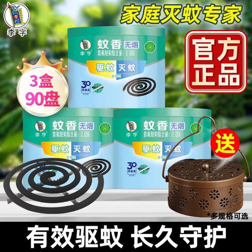 李字牌蚊香檀香型30单强力无烟驱蚊灭苍蝇香野外户内专用户外灭蚊