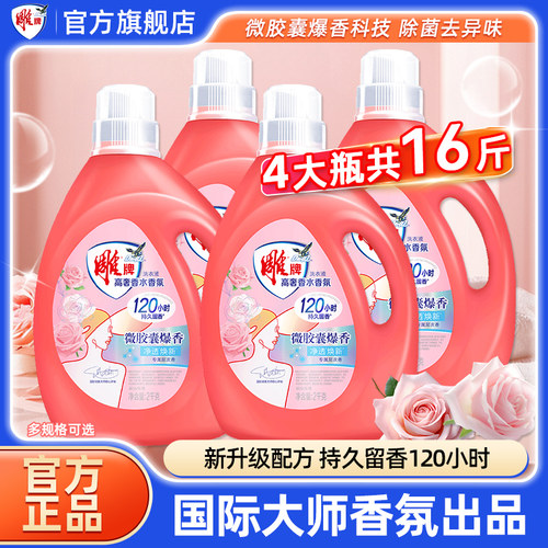 雕牌洗衣液大瓶装2kg4瓶除菌去异味持久留香整箱批家用官方旗舰店