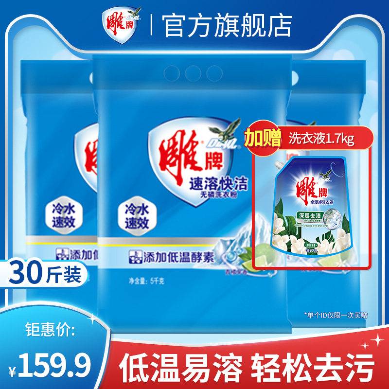雕牌无磷洗衣粉30斤除菌除螨速溶快洁去污苹果香家用整箱官网正品