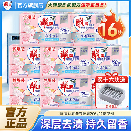 雕牌洗衣皂肥皂家用实惠装透明皂家庭装整箱206g16块整箱批正品店