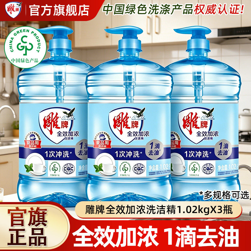 雕牌全效加浓洗洁精瓶装图片