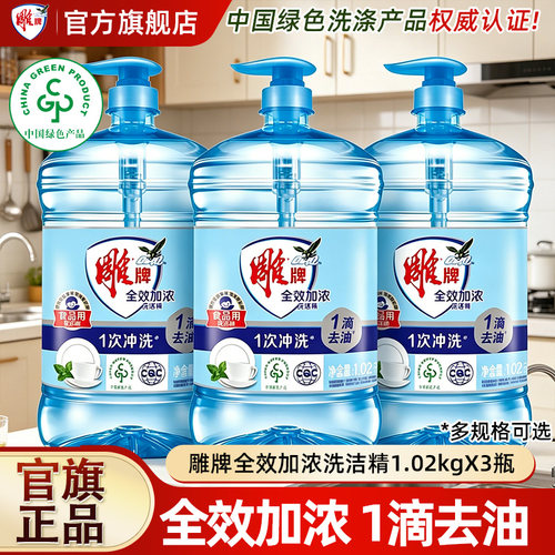 雕牌全效加浓洗洁精瓶装